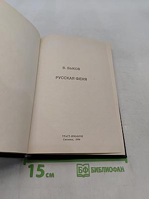 Русская феня
