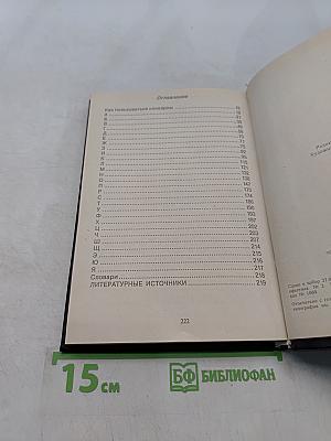 Русская феня