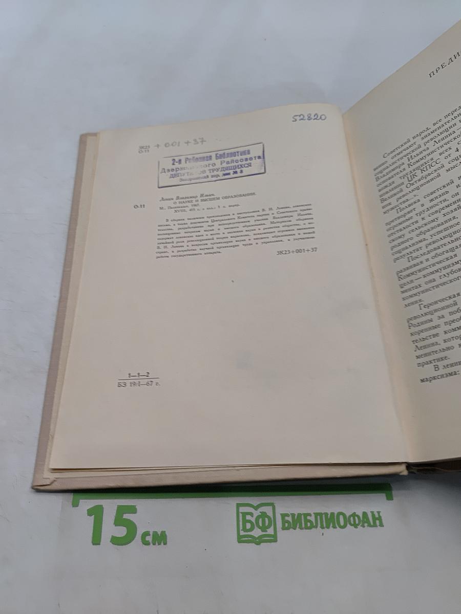 О науке и высшем образовании