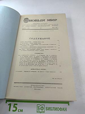 Новый Мир № 7, 1987