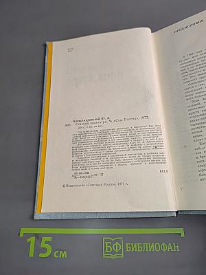 Глазами психиатра