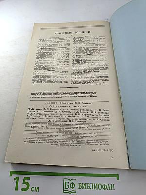 Новый Мир № 7, 1987