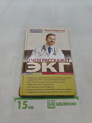 О чем расскажет ЭКГ