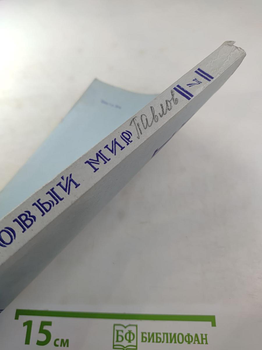 Новый Мир № 7, 1987