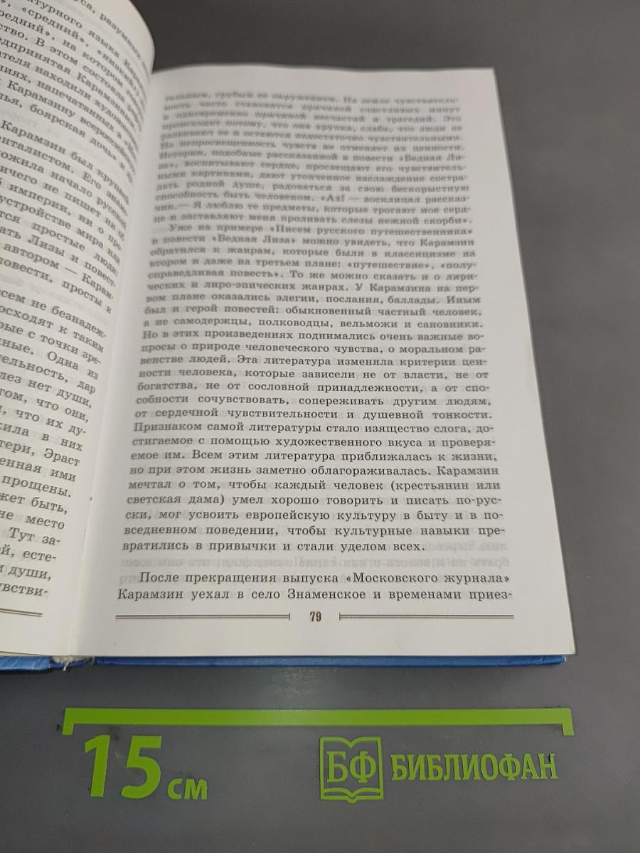 Литература 9 класс. Учебник для общеобразовательных учреждений. В двух частях. Часть 1