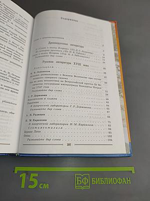 Литература 9 класс. Учебник для общеобразовательных учреждений. В двух частях. Часть 1