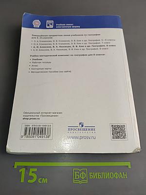 География России. Природа и население. 8 класс