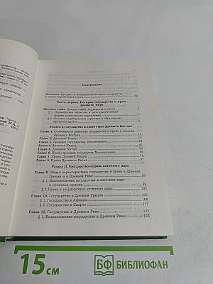 История государства и права зарубежных стран. Часть 1