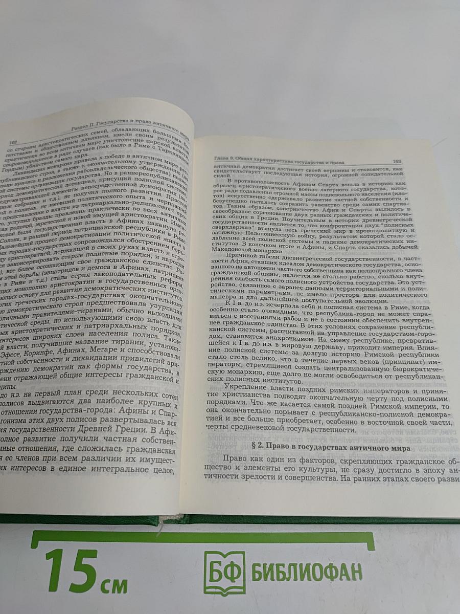 История государства и права зарубежных стран. Часть 1