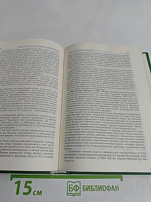 История государства и права зарубежных стран. Часть 1