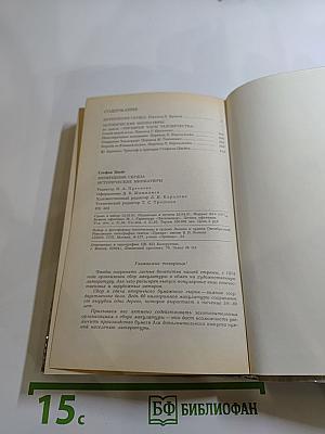 Нетерпение сердца. Исторические миниатюры