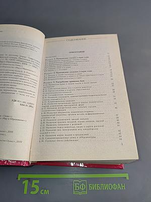 Большой справочник по русскому языку