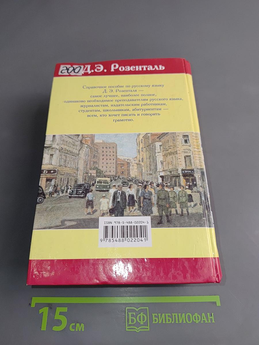 Большой справочник по русскому языку