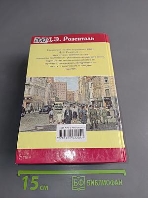 Большой справочник по русскому языку