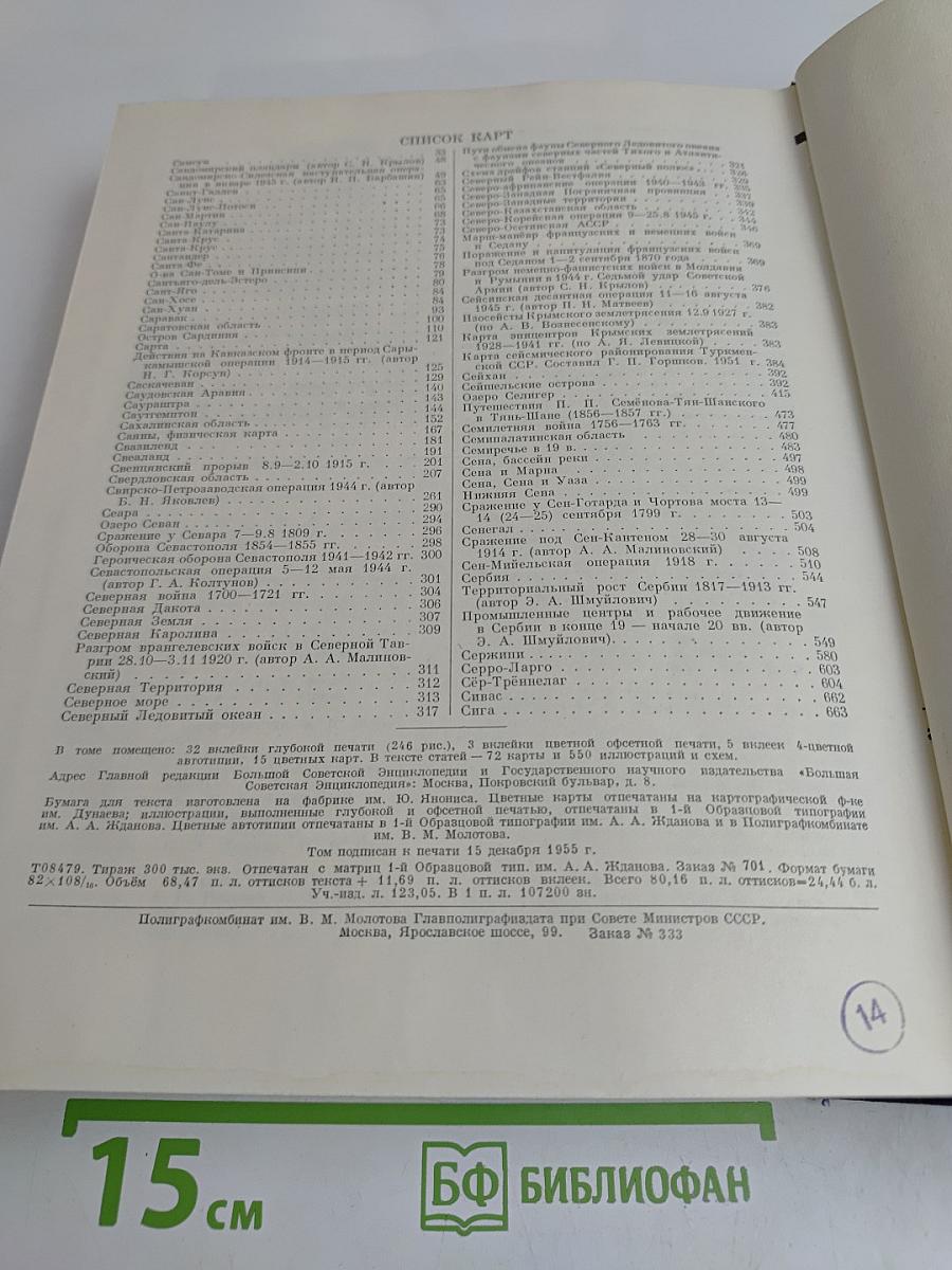 Большая Советская Энциклопедия. Том 38. Самойловка — Сигиллярии