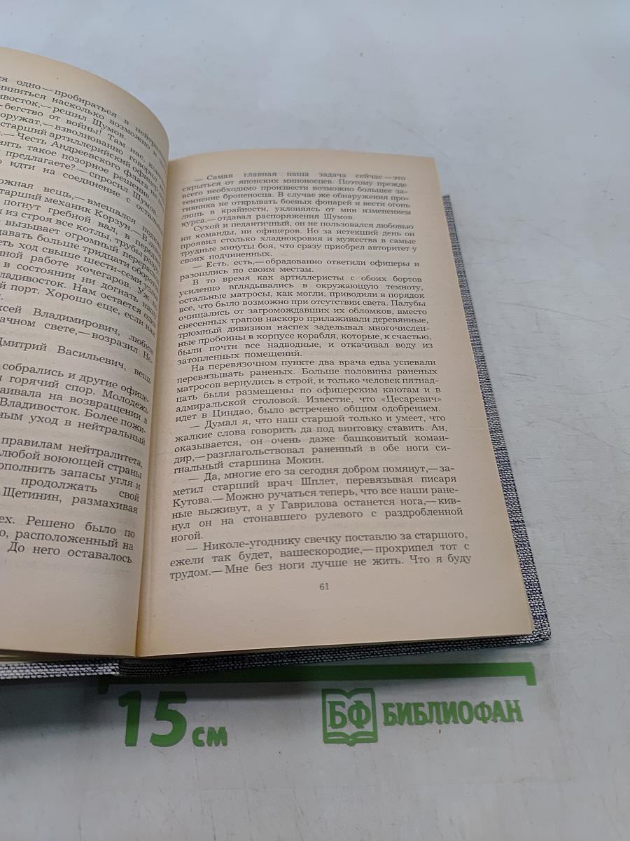 Порт-Артур. Книга вторая