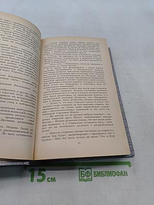 Порт-Артур. Книга вторая
