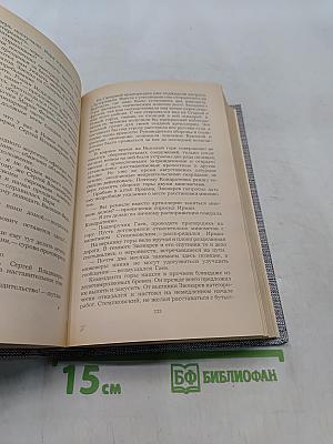 Порт-Артур. Книга вторая