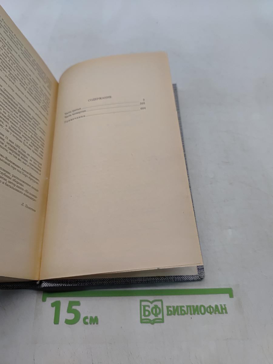 Порт-Артур. Книга вторая