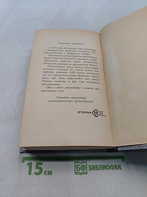 Порт-Артур. Книга вторая