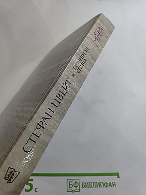 Нетерпение сердца. Исторические миниатюры