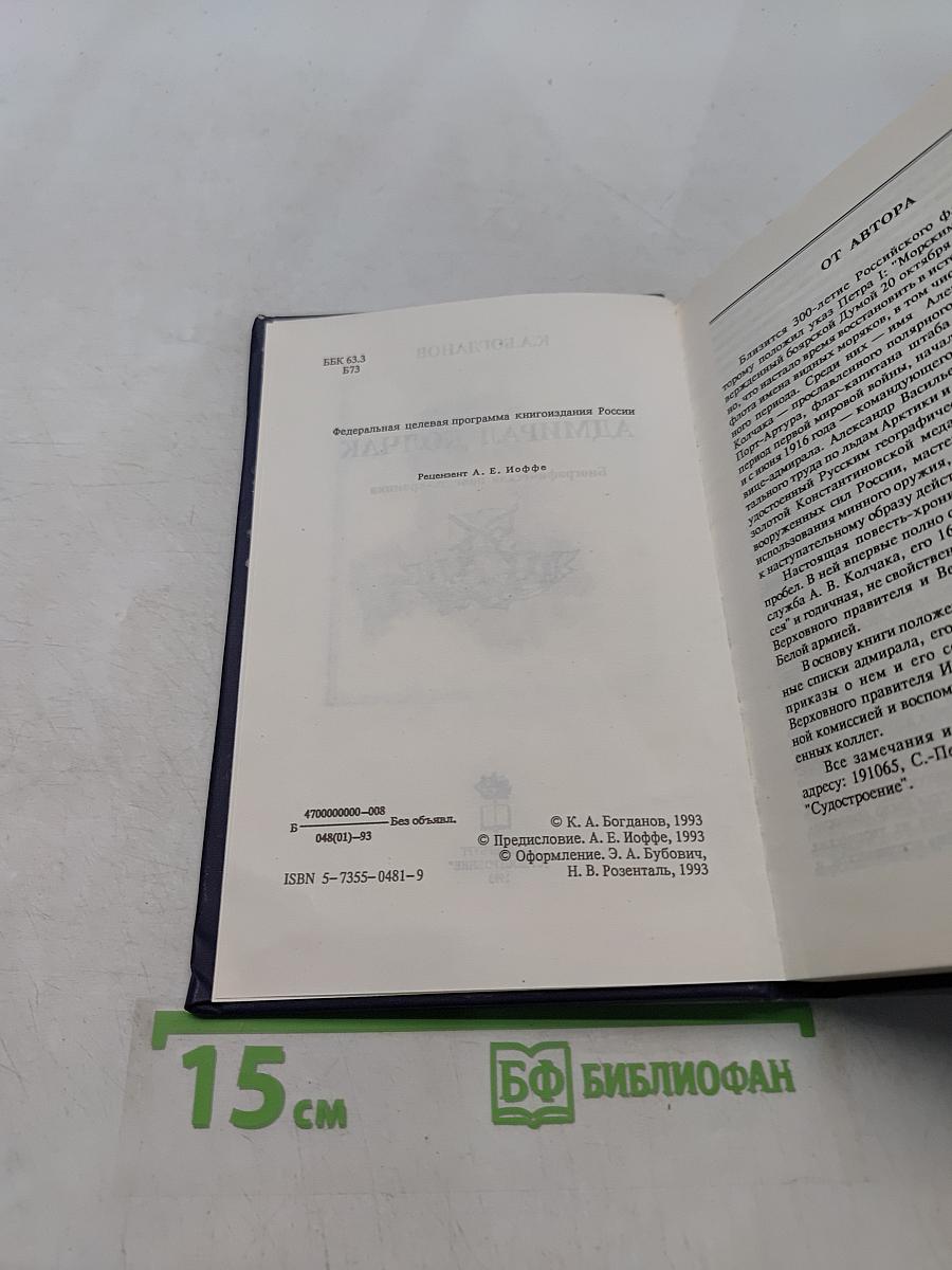 Адмирал Колчак