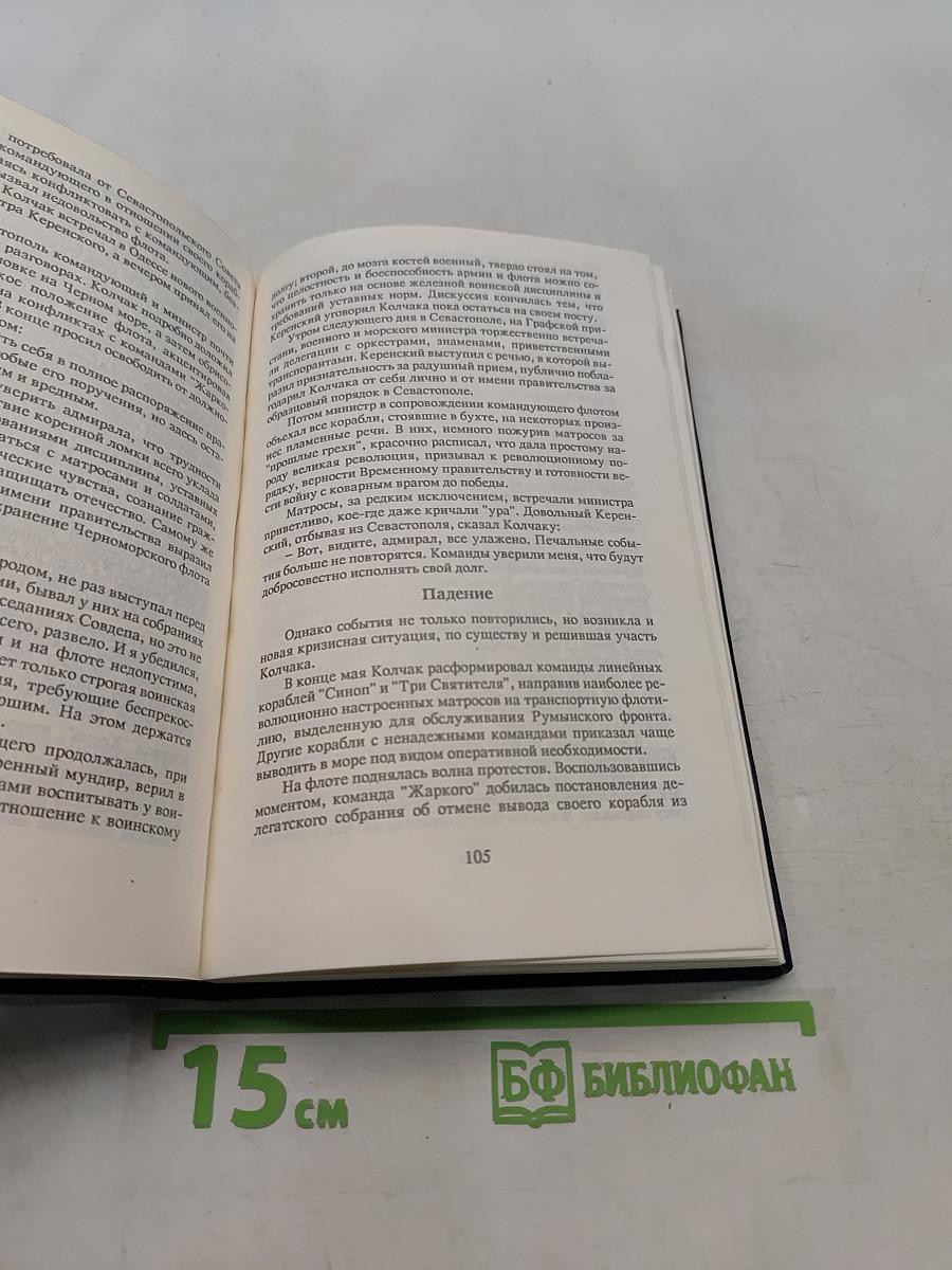 Адмирал Колчак