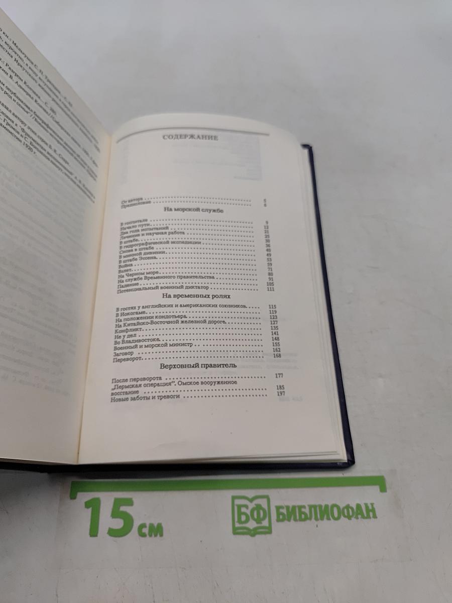 Адмирал Колчак