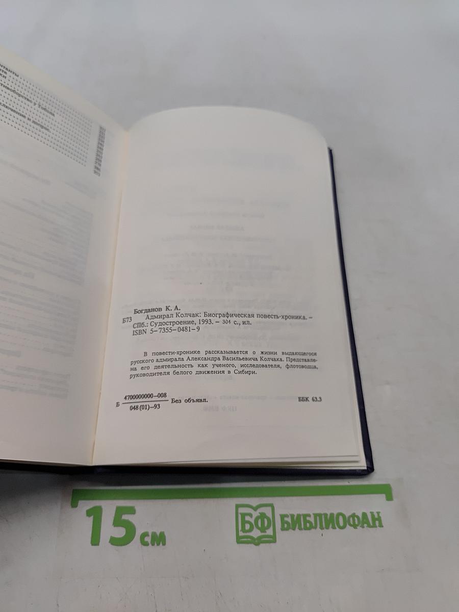 Адмирал Колчак
