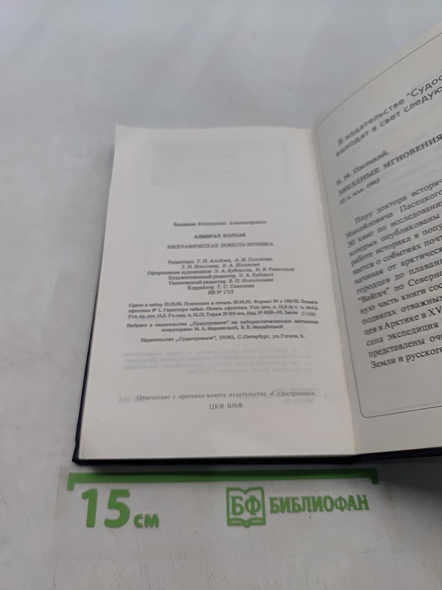 Адмирал Колчак