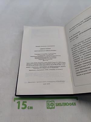 Адмирал Колчак