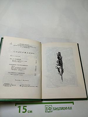 Рассказы из Пушкинского Дома