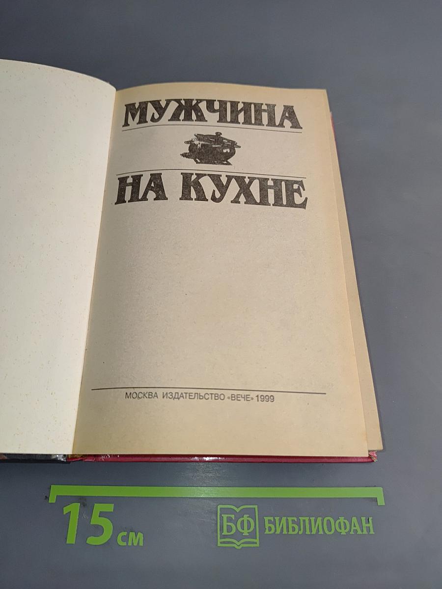 Мужчина на кухне