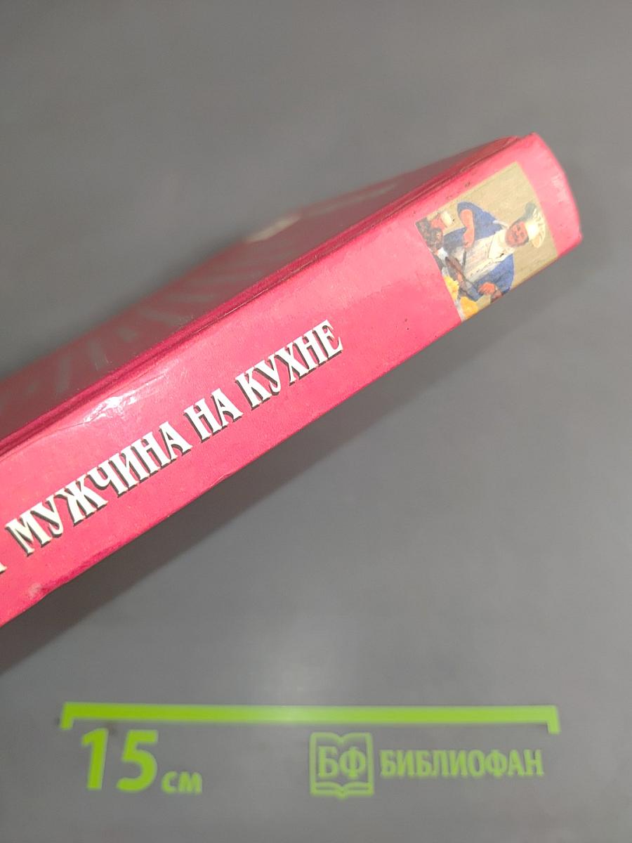 Мужчина на кухне
