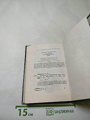 Рассказы из Пушкинского Дома