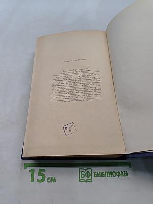 Избранные педагогические сочинения. Том 1. Вопросы воспитания