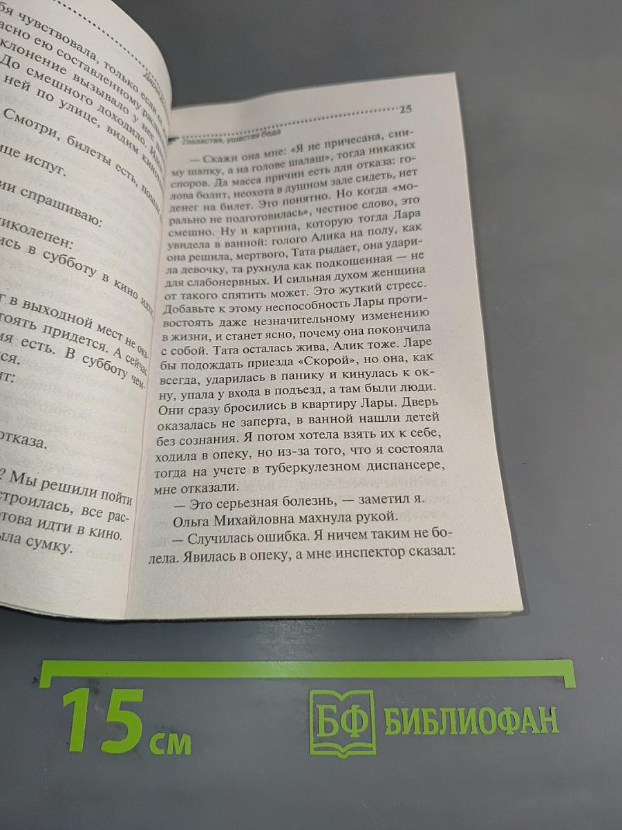Глазастая, ушастая беда