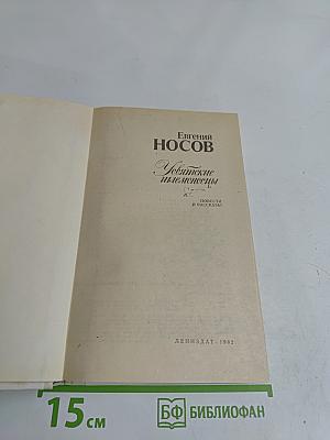 Усвятские шлемоносцы