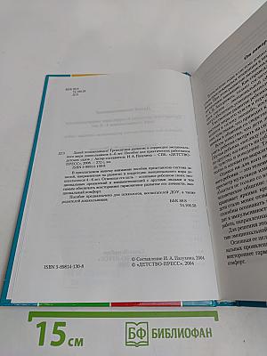 Давай познакомимся! Тренинговое развитие и коррекция эмоционального мира дошкольников 4-6 лет