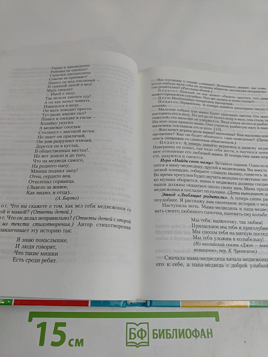 Давай познакомимся! Тренинговое развитие и коррекция эмоционального мира дошкольников 4-6 лет