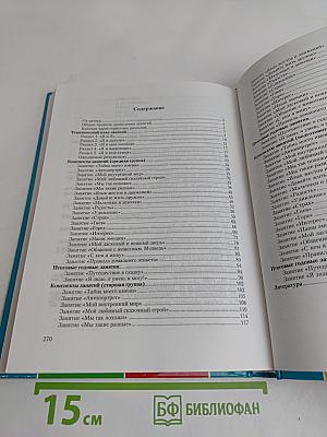 Давай познакомимся! Тренинговое развитие и коррекция эмоционального мира дошкольников 4-6 лет
