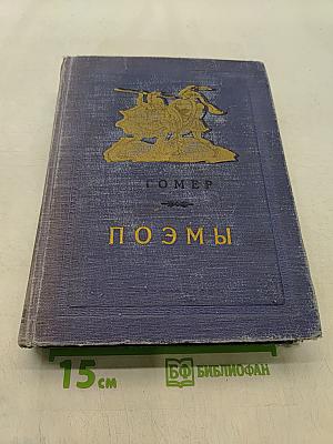 Поэмы