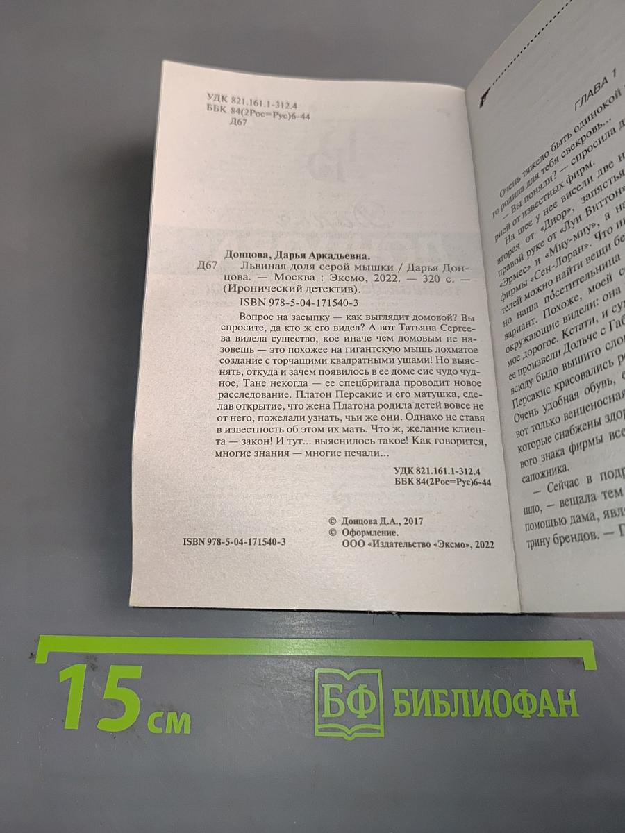Львиная доля серой мышки