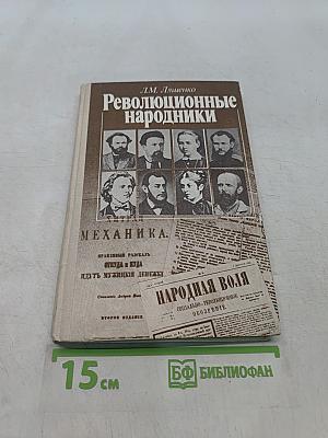 Революционные народники