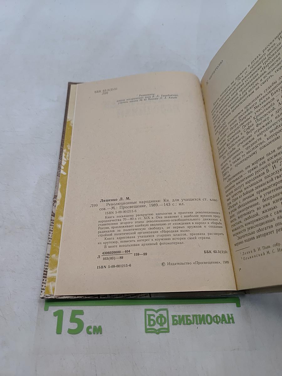 Революционные народники