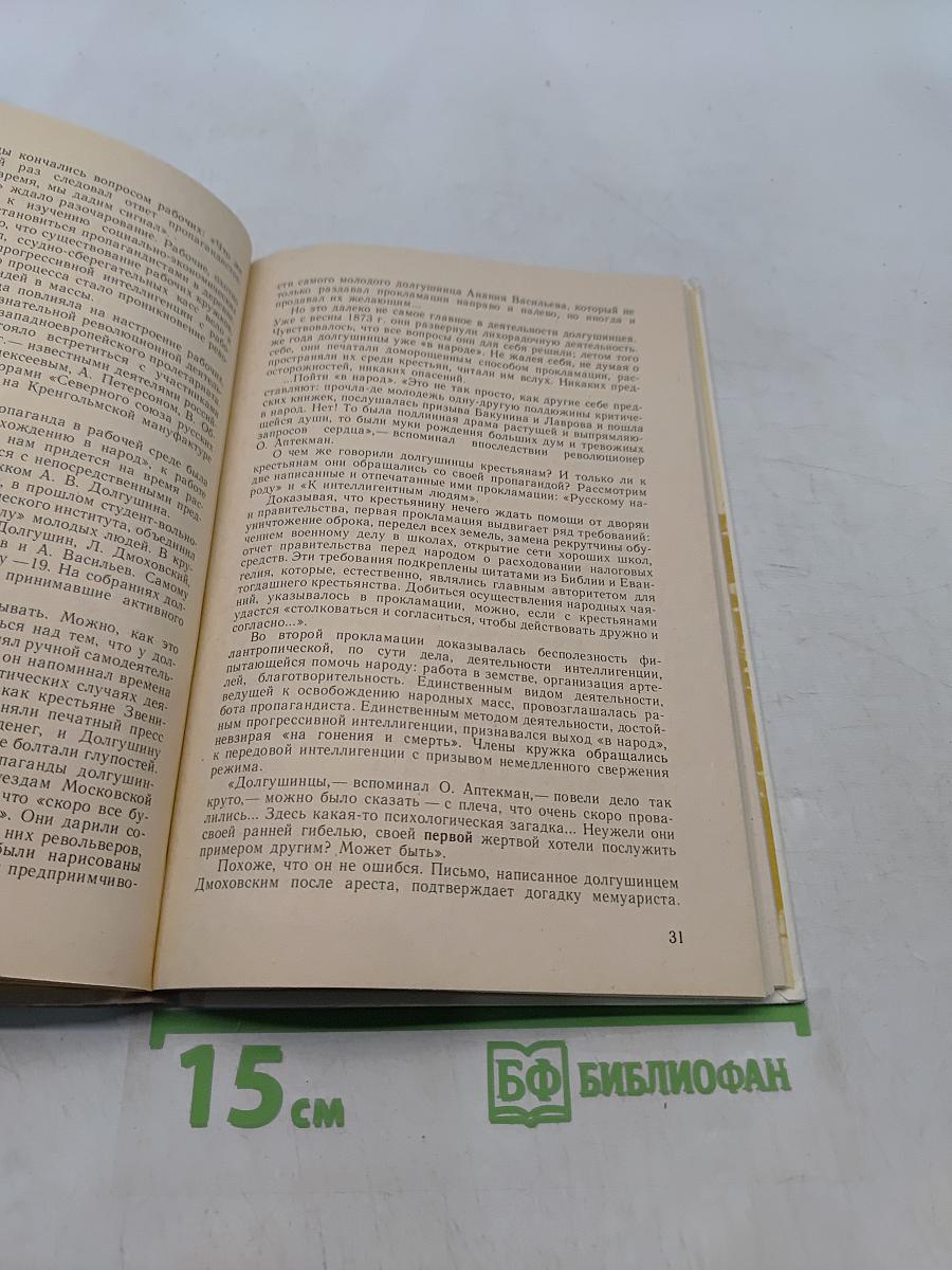 Революционные народники