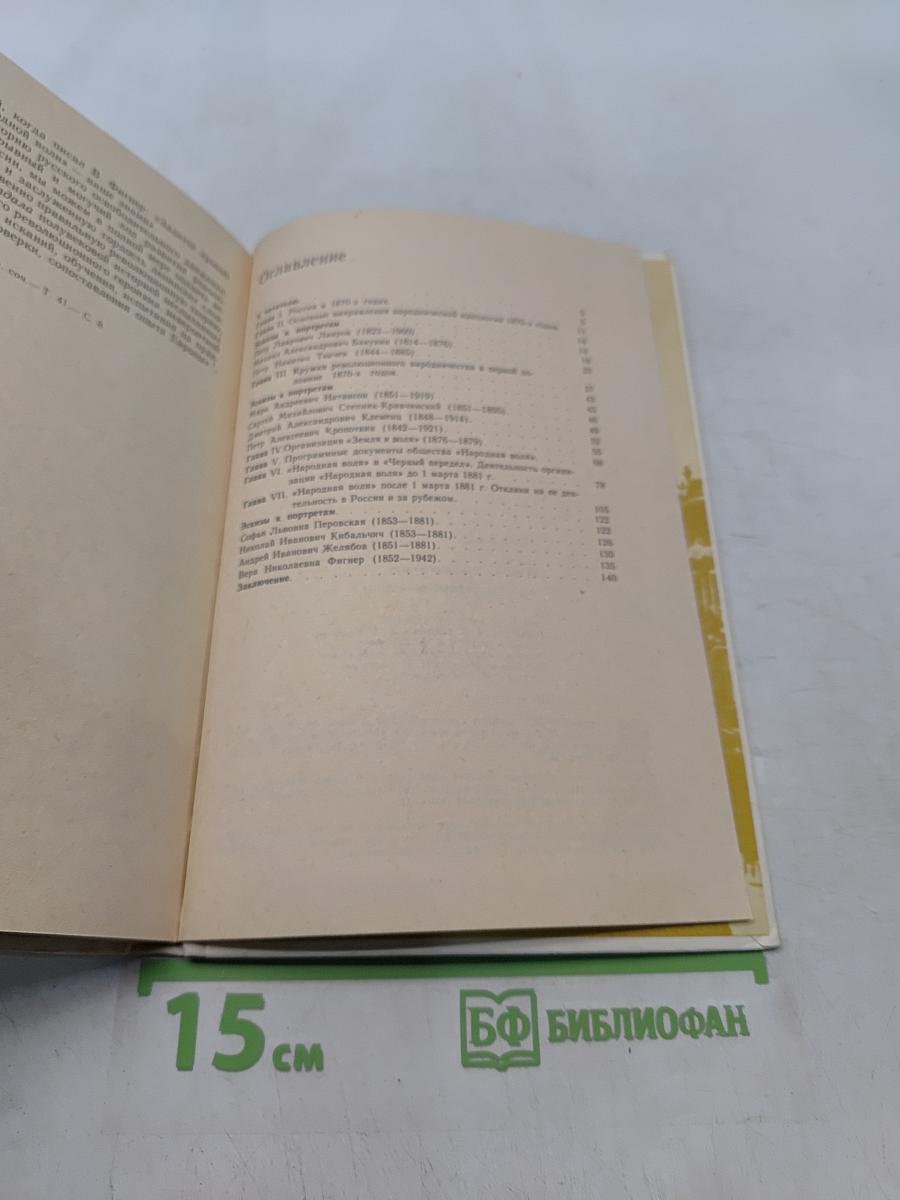 Революционные народники