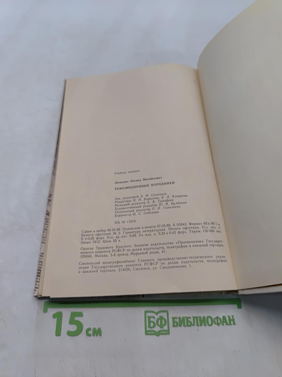Революционные народники