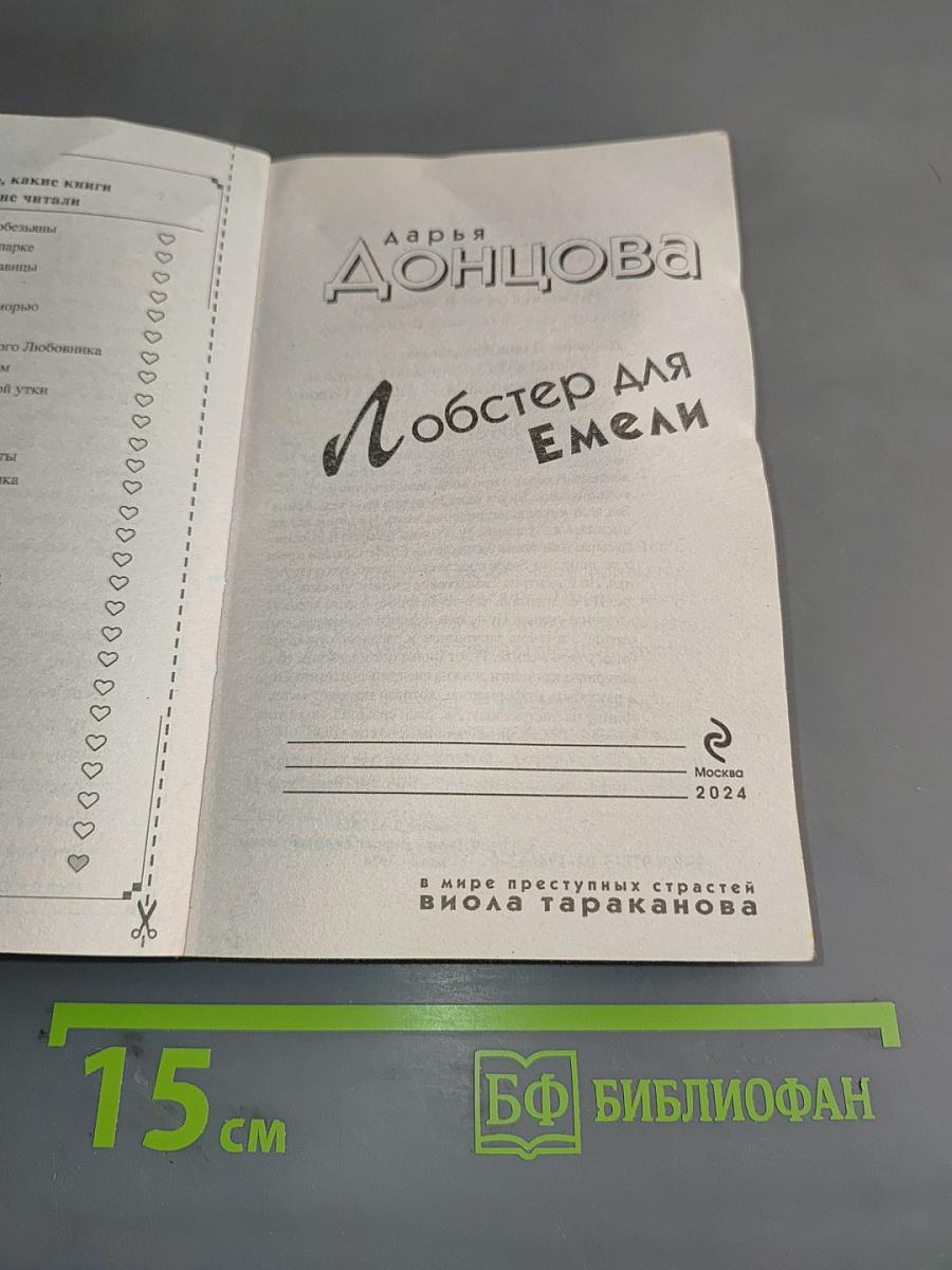 Лобстер для Емели