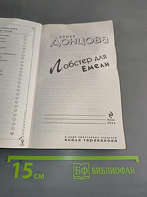 Лобстер для Емели